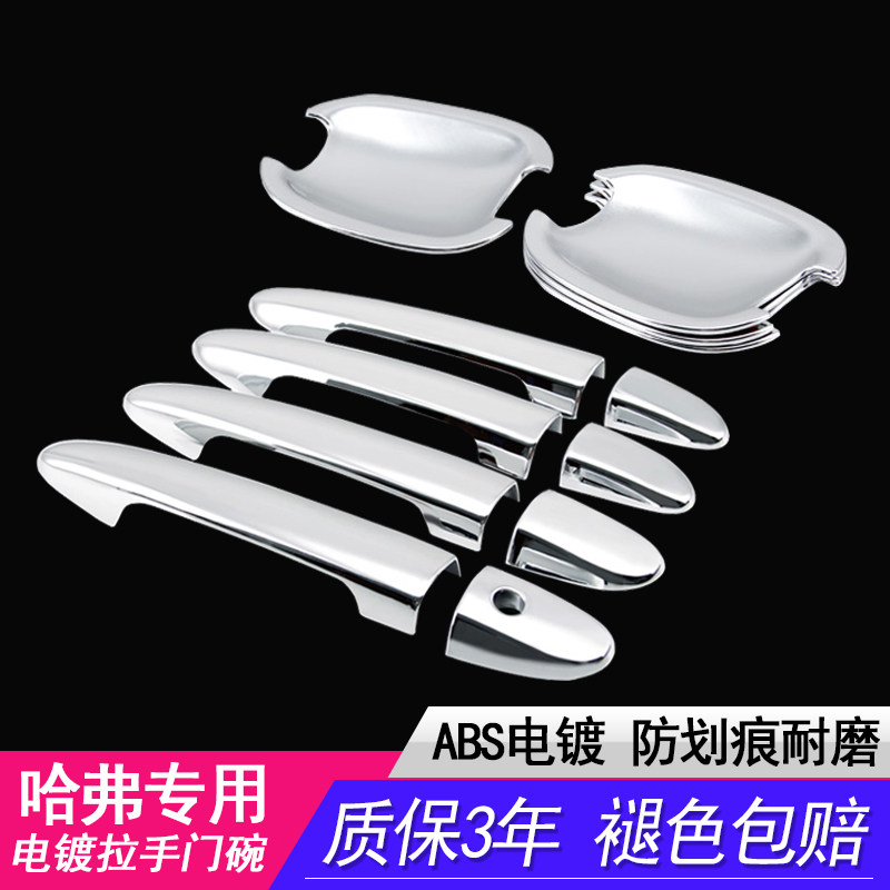 18-19 Hover paragraph H7 H7L Door Handle Bowl H1 H2S H6Coupe car door handle Decorative stickers refitin the Car/Articles/Fitting/Refit , Auto Exterior Accessories/Installation and decoration/Protect , Installation/Decorating , Door wrist  category - from Buy2taobao.com to provide professional Taobao agent buy service