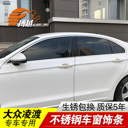 专用大众凌渡车窗亮条装饰贴饰条