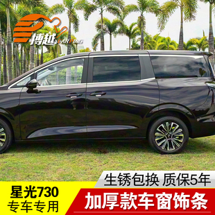 饰贴条改装 25款 五菱星光730车窗饰条星光730专用不锈钢门窗亮条装