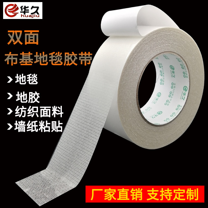 超粘双面布基胶带 高粘度 pvc地板革接缝地毯双面胶强力固定防水,文具电教/文化用品/商务用品,胶带/胶纸/胶条,淘宝优惠券,粉丝福利购,淘宝优惠卷