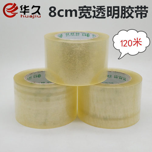 宽胶带透明大号加宽封箱打包胶布