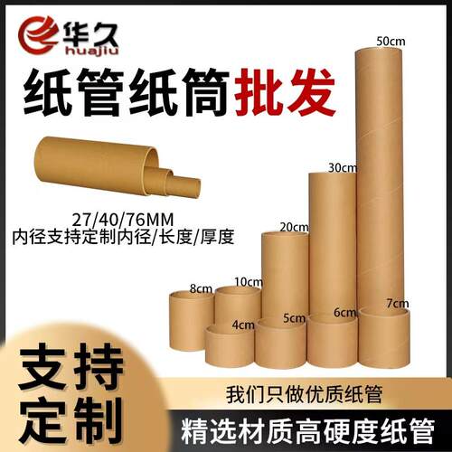牛皮纸芯纸桶硬纸管书画筒