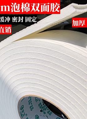 华久特厚泡棉双面胶5mm厚高粘度