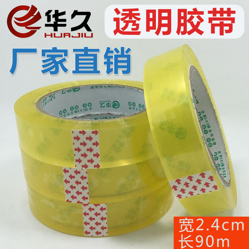 透明小胶带批发 窄胶带捆绑扎口小透明胶带宽2.4cm90米长整箱包邮
