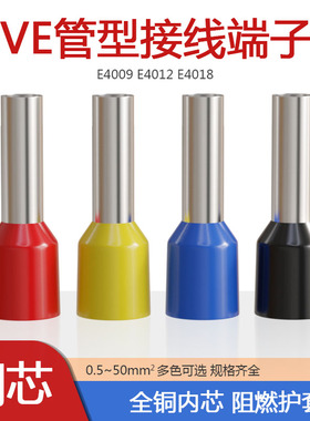 管型端子VE4009 4012 4018针形预绝缘端子欧式冷压接线端子压线耳