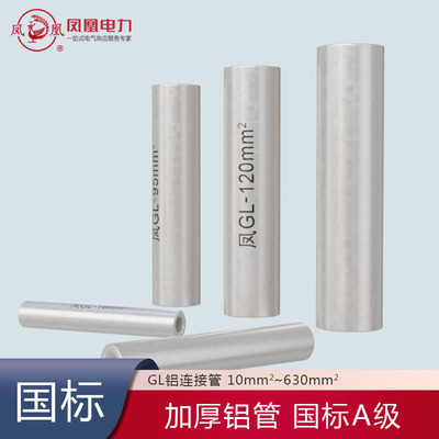 凤凰铝管对接头直通接线管国标