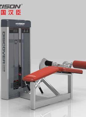 汉臣大腿内收外展臀部训练器商用器材健身房力量综合训练器G1115