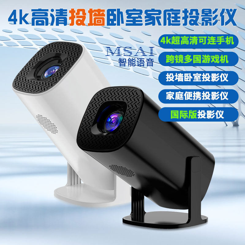 4K高清跨境炮筒款家用投影仪投影机手机同屏无线投屏安卓投影機厂