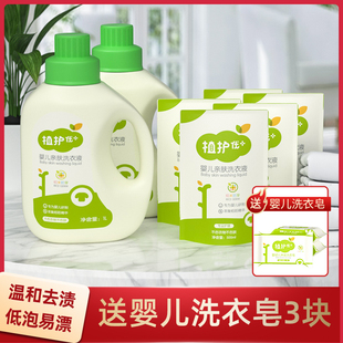 婴儿洗衣液婴幼儿新生儿宝宝专用初生儿童去污渍天然抑菌瓶装整箱