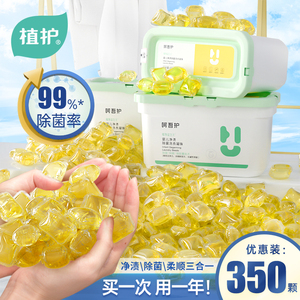 植护洗衣凝珠香味持久留香三合一除菌抑菌浓缩强力去污液露球衣服
