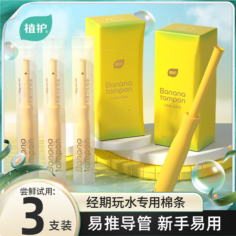 植护卫生棉条导管塞入式经期游泳卫生巾防水内置姨妈棉棒