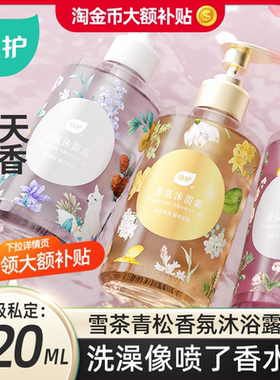 【59.7任选3件】植护香氛沐浴露持久留香72小时爽肤香水沐浴露