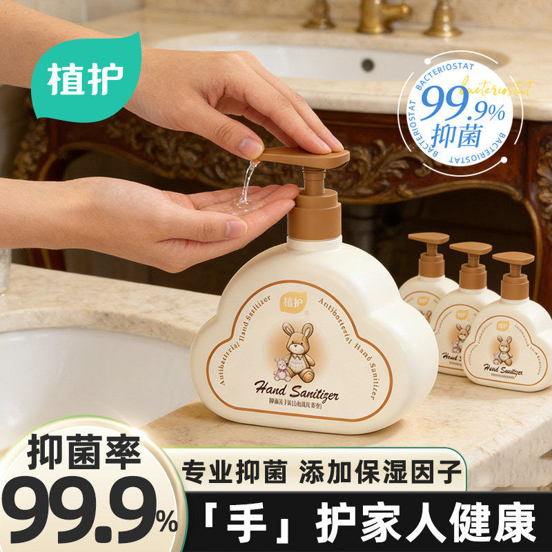 植护洗手液家庭用清洁温和不伤手商用持久留香抑菌正品官方旗舰店