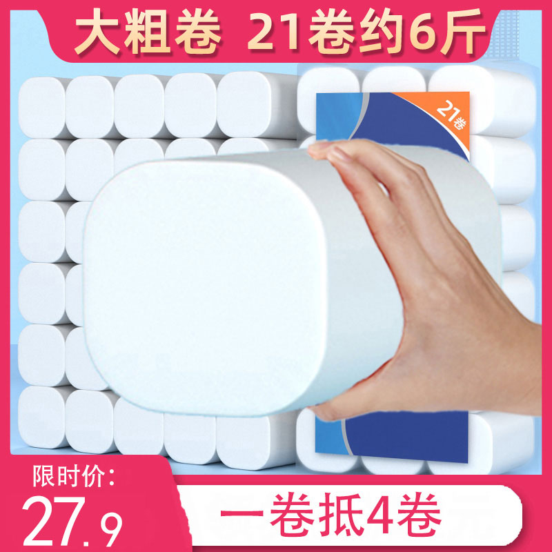 36斤大卷卫生纸家用实惠装整箱批厕纸手纸无芯卷筒纸巾卷纸卫生间
