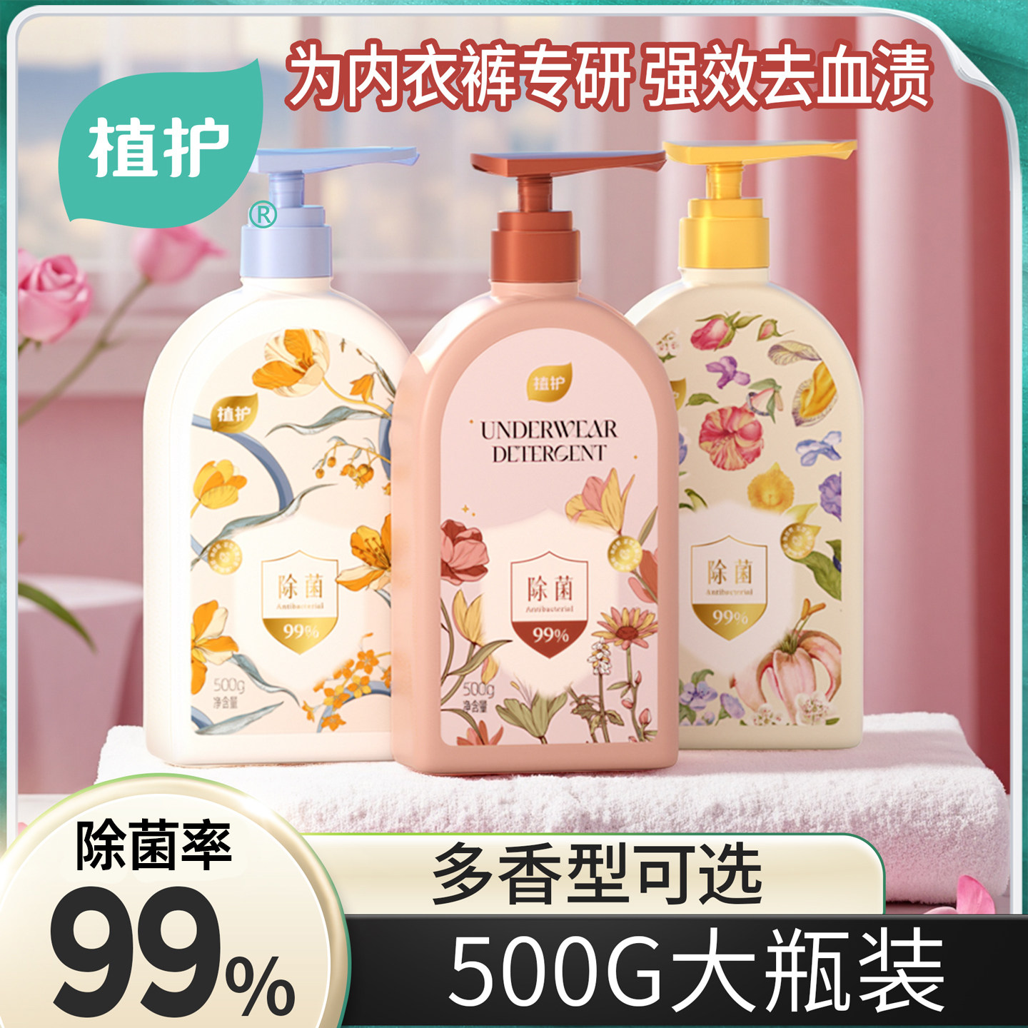 植护内衣内裤洗衣液清洗液除菌除螨去黄专洗内衣内裤正品旗舰店,洗护清洁剂/卫生巾/纸/香薰,内衣洗衣液,淘宝优惠券,粉丝福利购,淘宝优惠卷