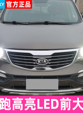 11-18款起亚智跑LED大灯新一代超亮远光近光前车灯泡15改装14透镜