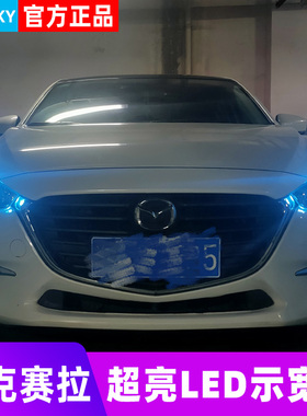适用马自达3昂克赛拉LED示宽灯14-19款高亮17示廓灯16小灯泡改装