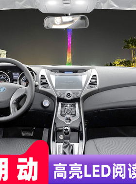 适用12-16年款现代朗动室内15内饰照明13车内顶灯14改装LED阅读灯