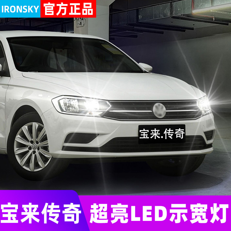适用大众宝来传奇示宽灯19-20款高亮LED示廓灯小灯灯泡新宝来改装,汽车零部件/养护/美容/维保,汽车灯泡,淘宝优惠券,粉丝福利购,淘宝优惠卷