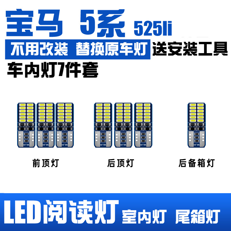 适用宝马5系525 525LI 改装LED阅读灯车内灯车顶棚灯室内灯内饰灯