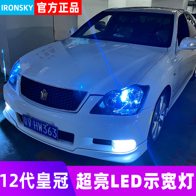 适用05-09款12代皇冠示宽灯led07配件08丰田十二代皇冠示廓灯改装