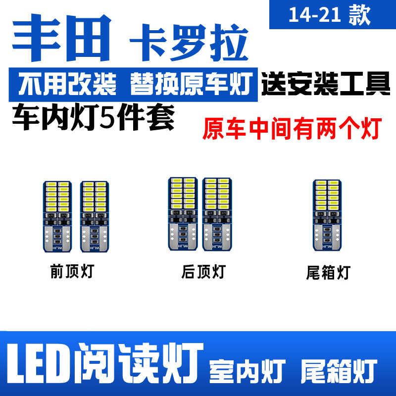 适用14-22款丰田卡罗拉车内顶灯16室内17照明19内饰改装LED阅读灯 汽车零部件/养护/美容/维保 车内灯 原图主图