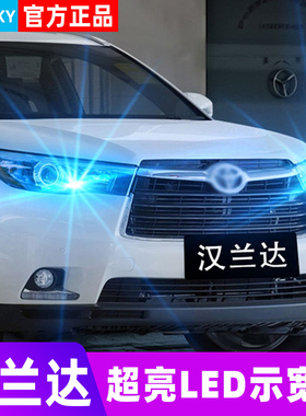 适用丰田汉兰达09-17款14示宽灯16小灯泡示廓灯LED12汉兰达10改装