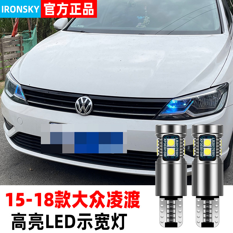 15-18款大众凌渡专用LED示宽灯