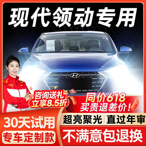 适用16-20款现代领动LED大灯改装专用超亮远光灯近光灯透镜车灯泡