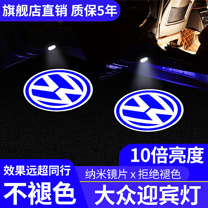 大众专车专用迎宾灯  质保一年