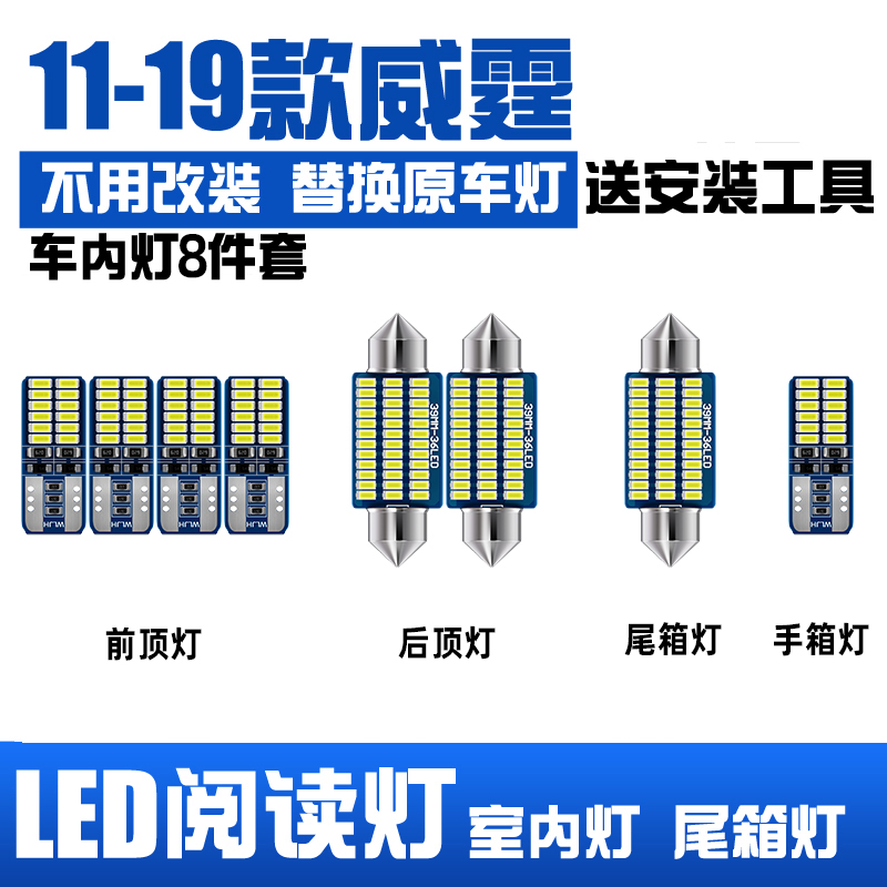 11-19款奔驰威霆专用LED阅读灯