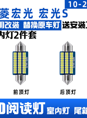 适用10-21款五菱宏光车内S顶灯S3室内V内饰plus顶棚改装LED阅读灯
