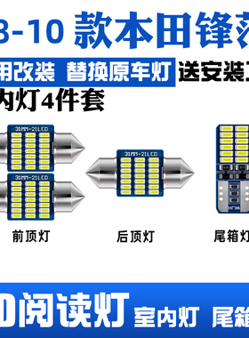 适用08-17款本田锋范14阅读灯09led顶灯12车内顶灯11照明内饰改装
