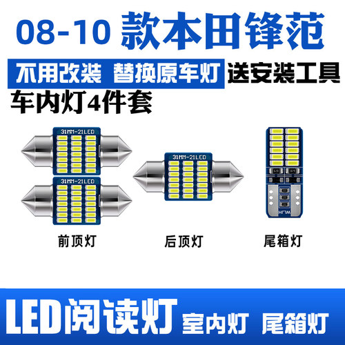 08-17款锋范LED阅读灯车顶灯
