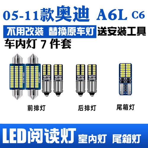 适用奥迪A6L专用LED阅读灯车顶灯