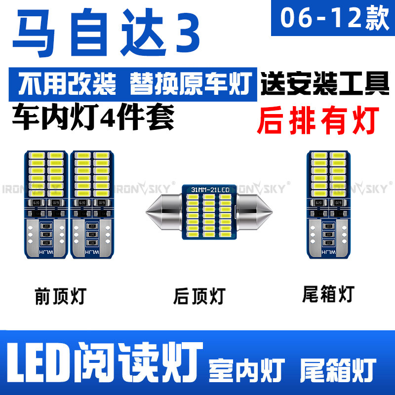 适用06-12年款马自达3车内顶灯07室内09照明10内饰改装LED阅读灯