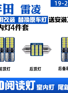适用于14-24款丰田雷凌室内灯17车顶灯15后备箱双擎改装LED阅读灯