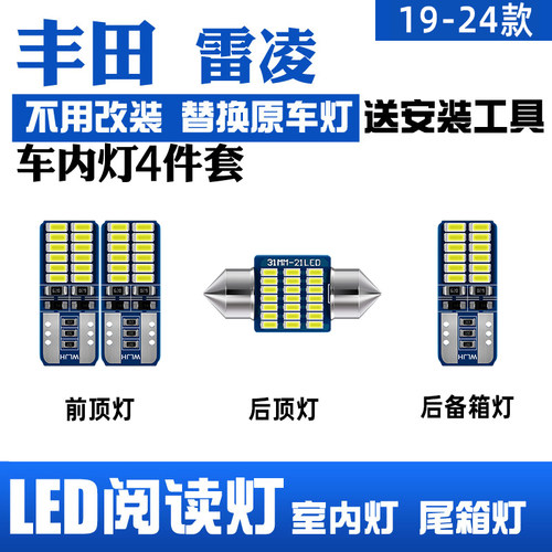 19-24款丰田雷凌LED阅读灯车顶灯