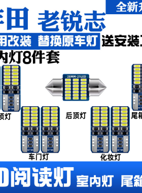 适用05-14年款丰田锐志车内顶灯13室内12照明内饰07改装LED阅读灯