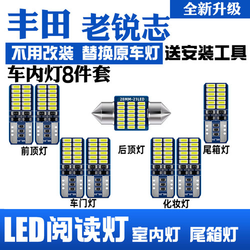 05-13款丰田锐志led阅读灯车顶灯