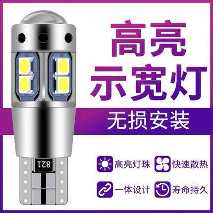 汽车通用led示宽灯透镜t10小灯泡改装超亮示廓灯车外日行灯行车灯