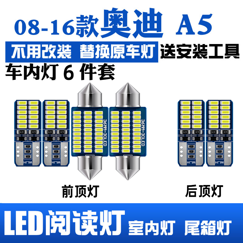 08-16款奥迪A5专用LED阅读灯