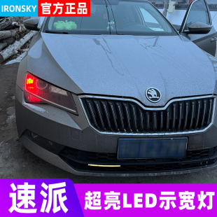 适用13 18款 斯柯达速派led示宽灯15小灯超亮示廓灯行车小灯泡改装