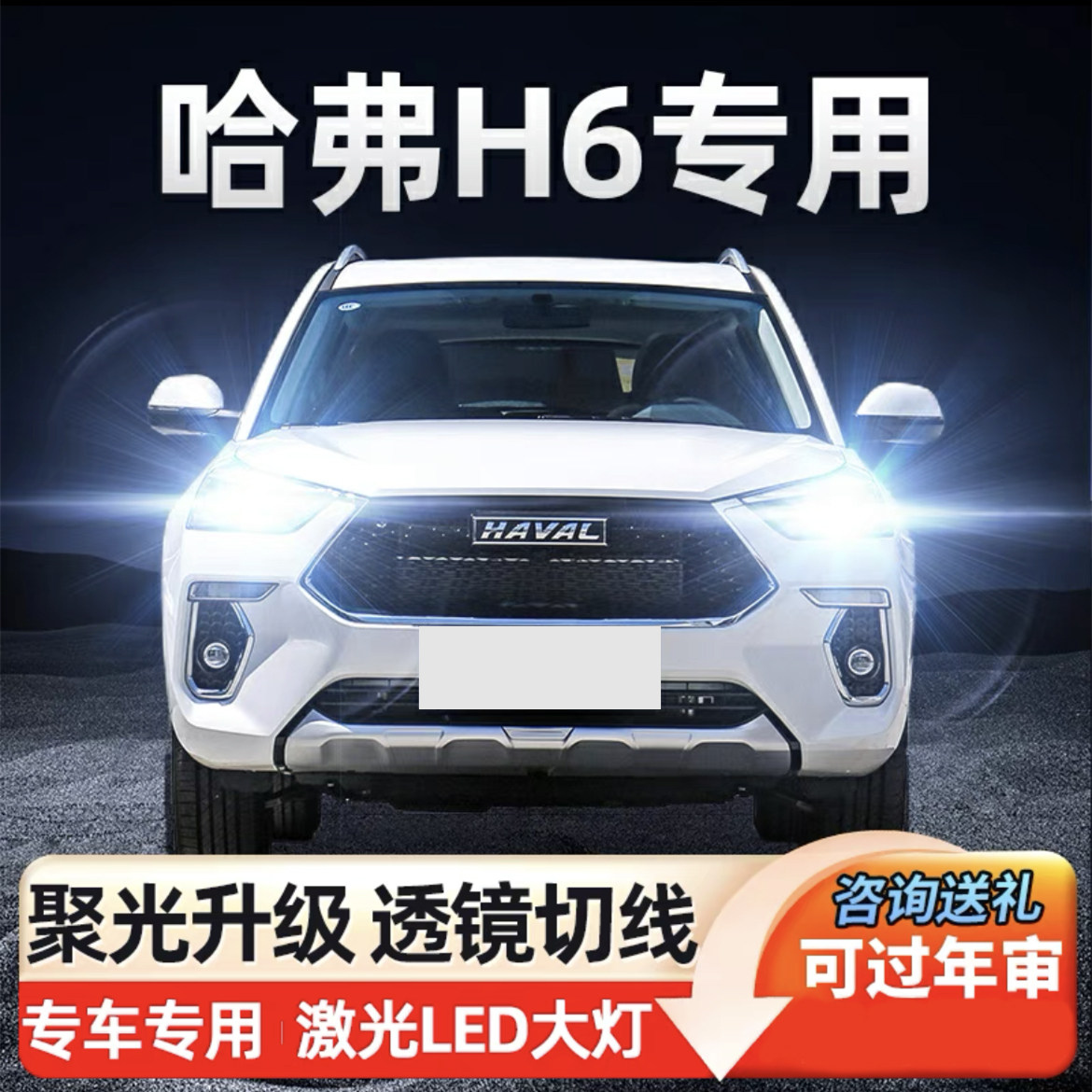 11-23款长城哈弗H6LED大灯改装远光近光蓝标红标copue佛汽车灯泡