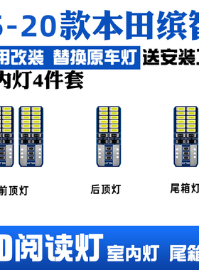 适用15-20款本田缤智车内16顶灯17室内18照明19内饰改装LED阅读灯