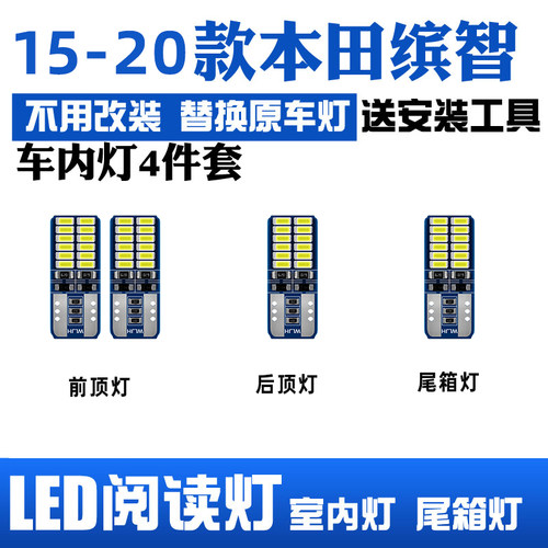适用缤智专用LED阅读灯室内灯