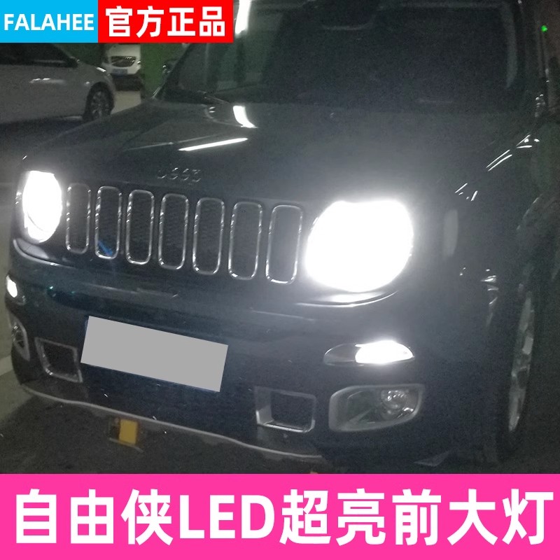 16-21款JEEP吉普自由侠改装led前大灯远近光一体超亮激光汽车灯泡