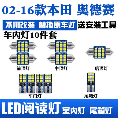 适用02-16款本田奥德赛LED阅读灯