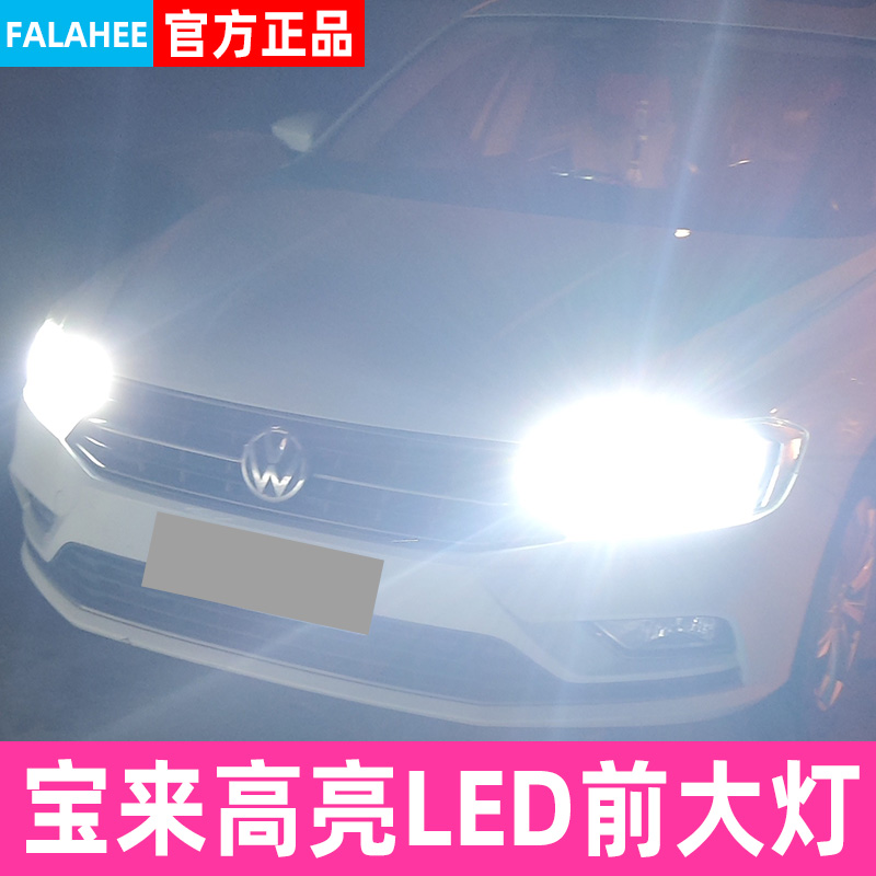 04-20款大众宝来专用LED大灯