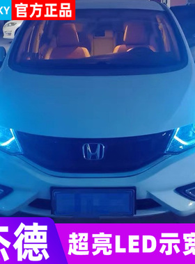 适用13-20款本田杰德led示宽灯17超亮14示廓灯16小灯泡15杰德改装